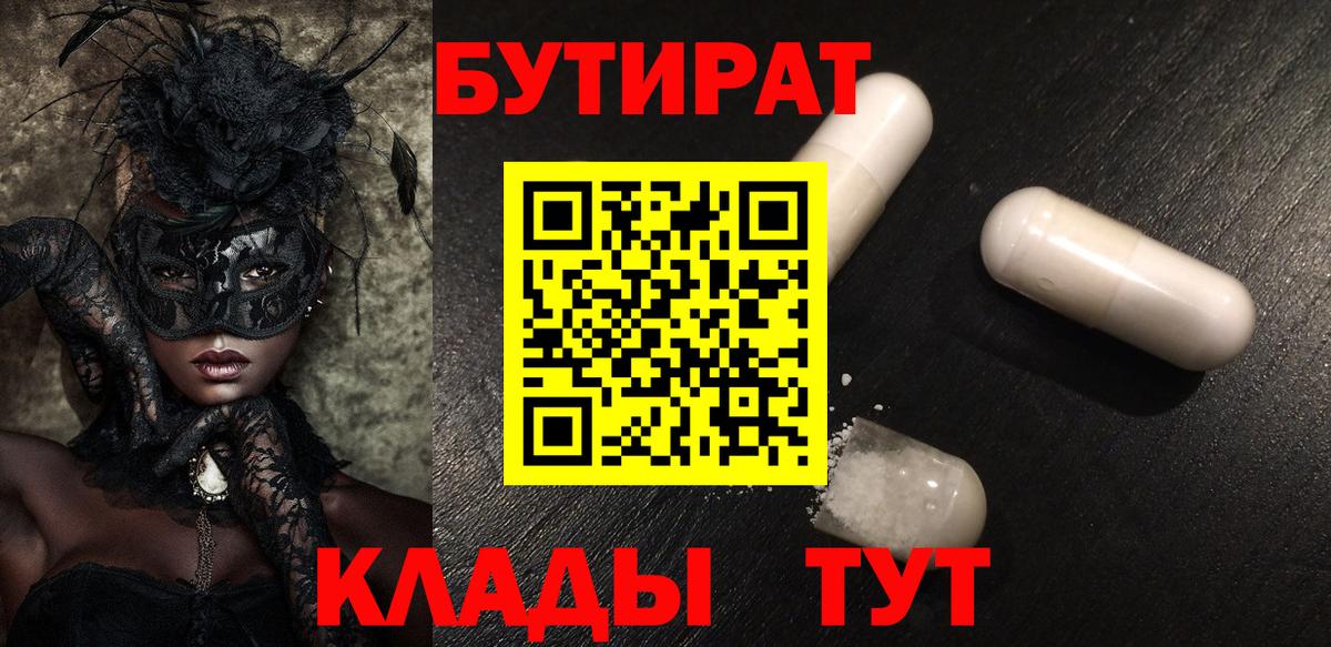 Бутират вода Луховицы