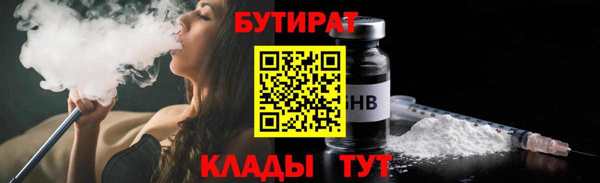 БУТИРАТ жидкий экстази  Бутират  Луховицы  Вход с VPN 