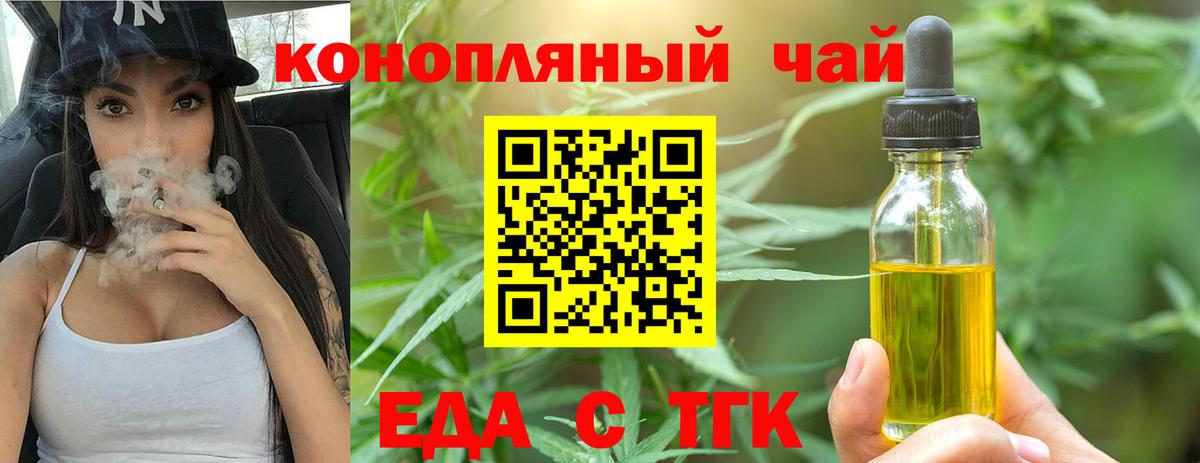 Еда ТГК конопля  Вход с VPN  Луховицы 