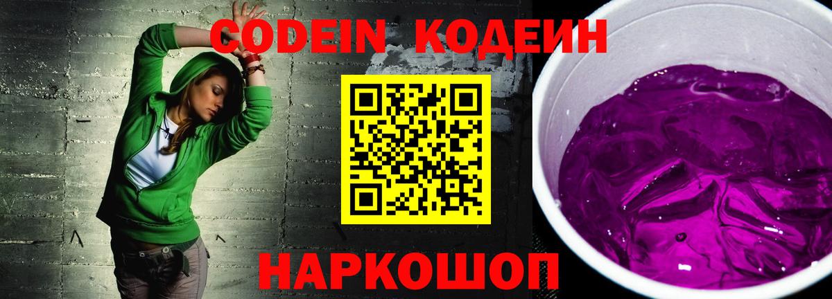 Луховицы  Codein напиток Lean (лин)  Вход с VPN 
