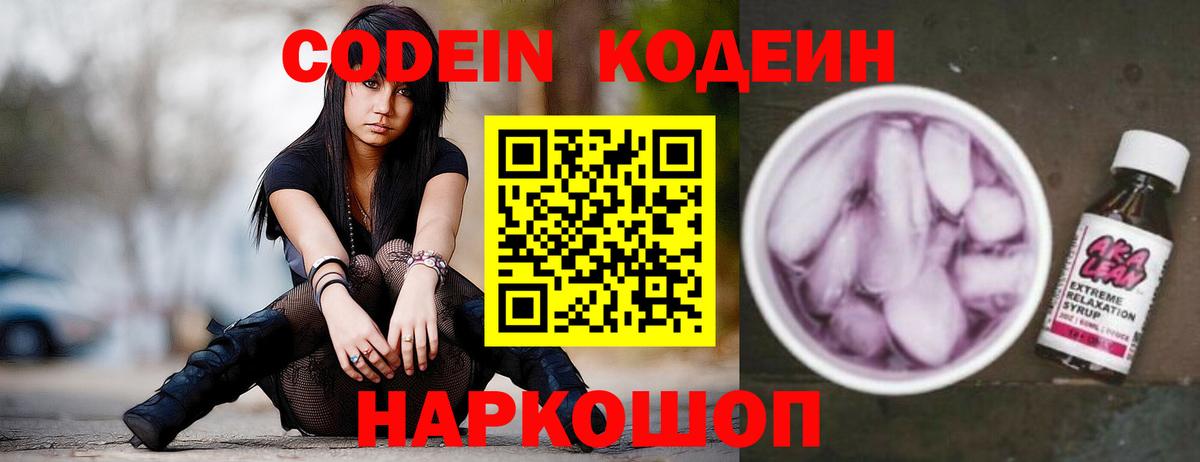 Codein Purple Drank Луховицы