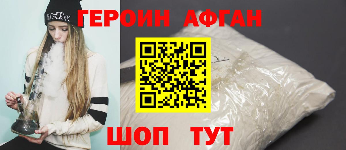 ГЕРОИН афганец  Вход с VPN  ГЕРОИН  Луховицы 